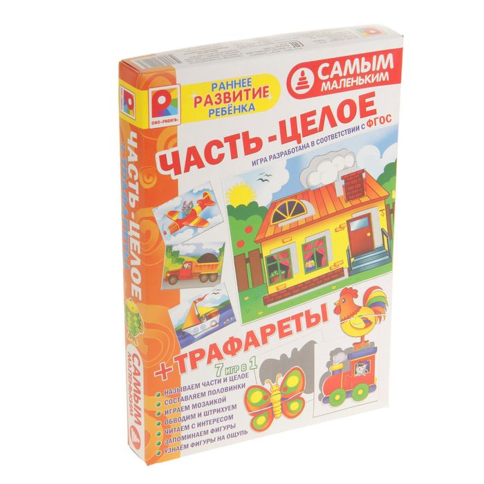 Игра настольная "Самым маленьким", часть-целое+трафареты