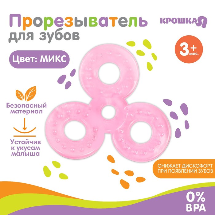 Прорезыватель «Кольца»