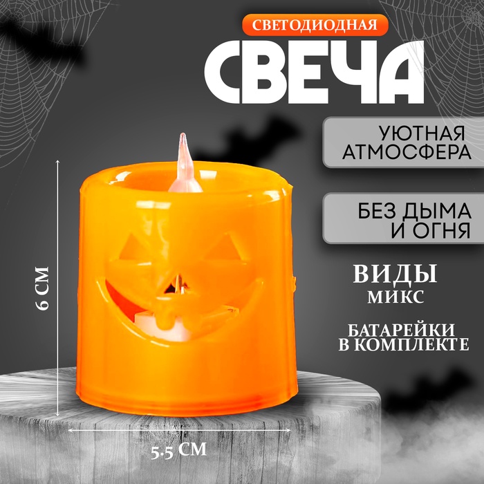 

Свеча светодиодная «Хэллоуин», виды МИКС