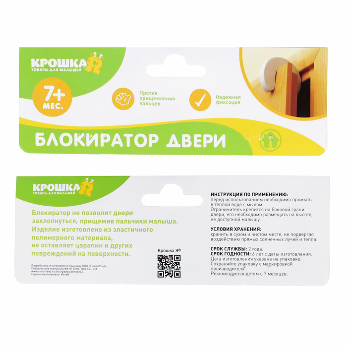 Блокиратор двери «Котик»