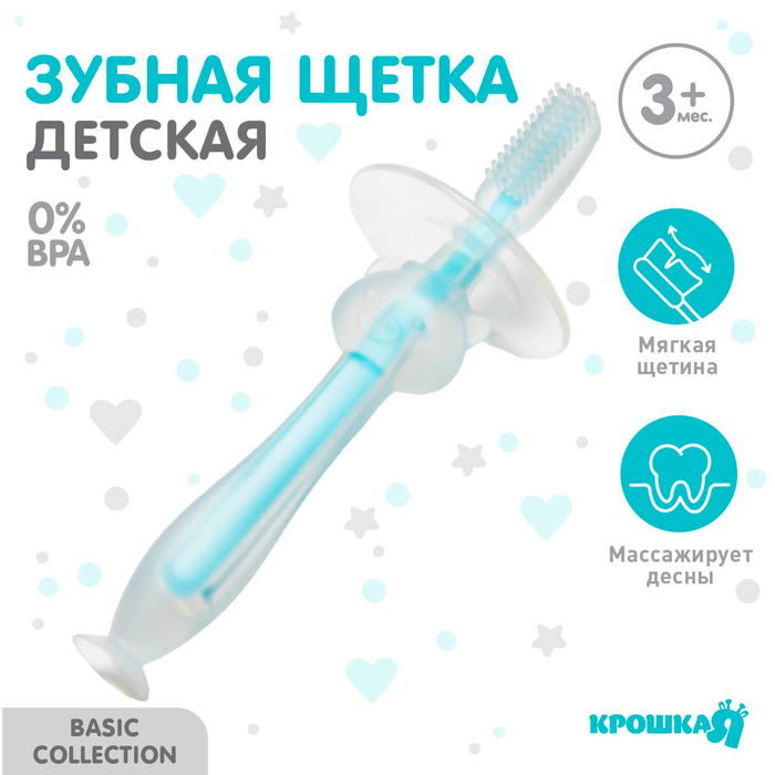 Зубная щётка детская, силиконовая с ограничителем, от 0 мес., цвет голубой