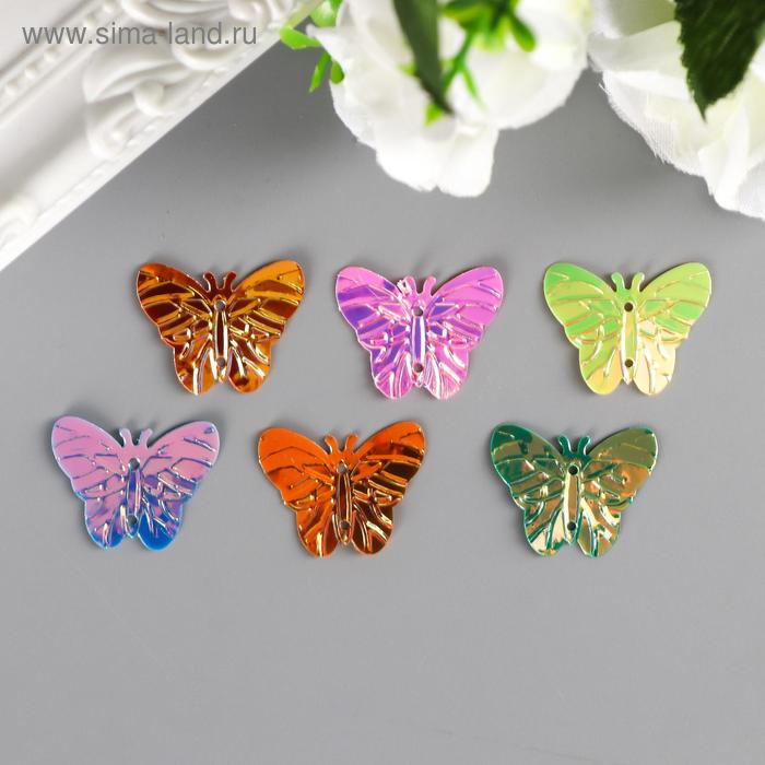 Набор для творчества пайетки 10 граммов Разноцветные бабочки 2,5х3 см