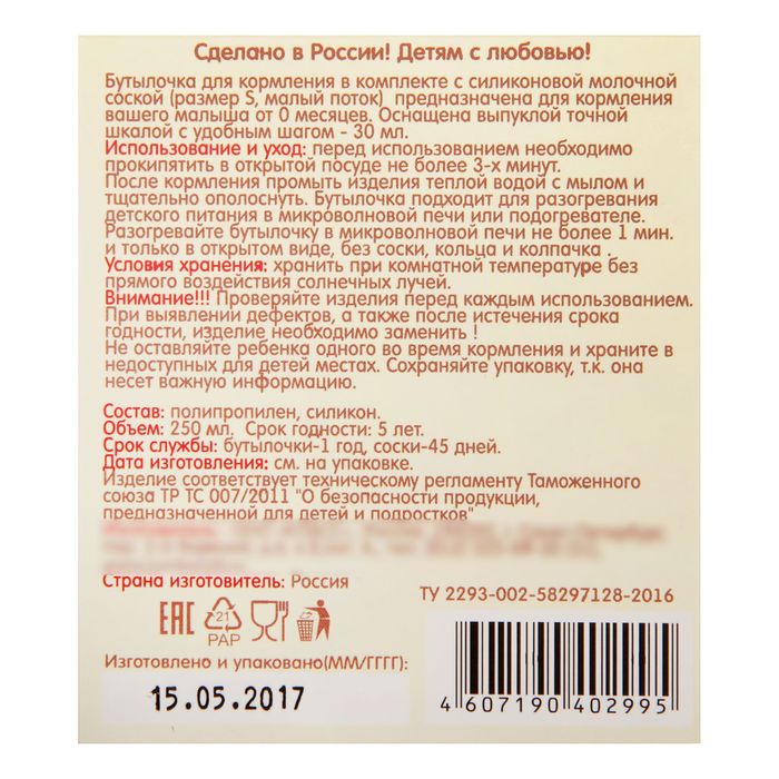 Бутылочка для кормления «Мамина радость», с талией и ручками, 250 мл, цвета МИКС