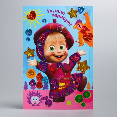 Мозаика гелевыми стразами "Ух, щас зарисую!", Маша и Медведь