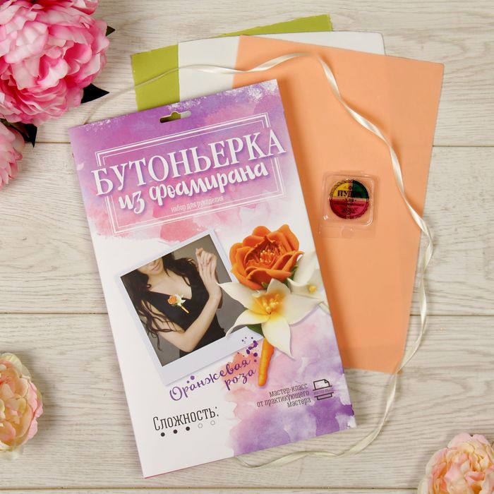 Набор для создания бутоньерки из фоамирана "Оранжевая роза"
