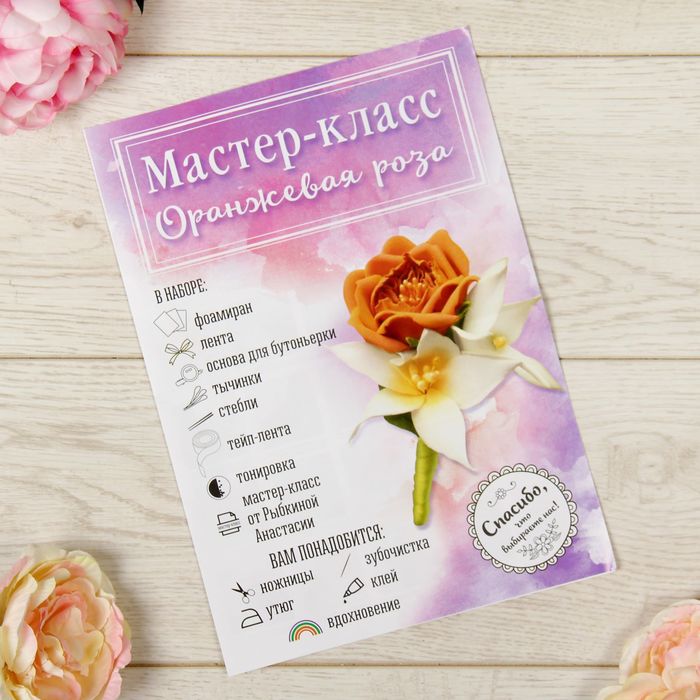 Набор для создания бутоньерки из фоамирана "Оранжевая роза"