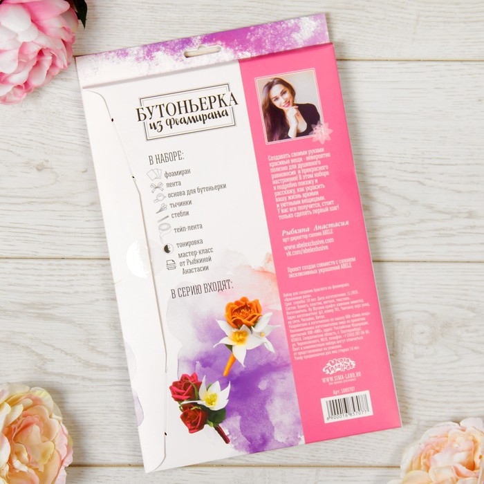 Набор для создания бутоньерки из фоамирана "Оранжевая роза"