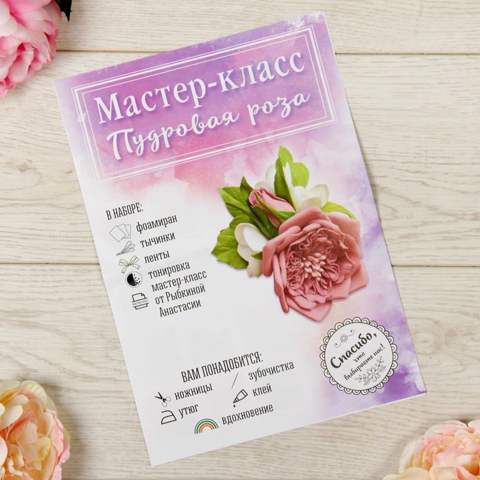 Набор для создания браслета из фоамирана "Пудровая роза"