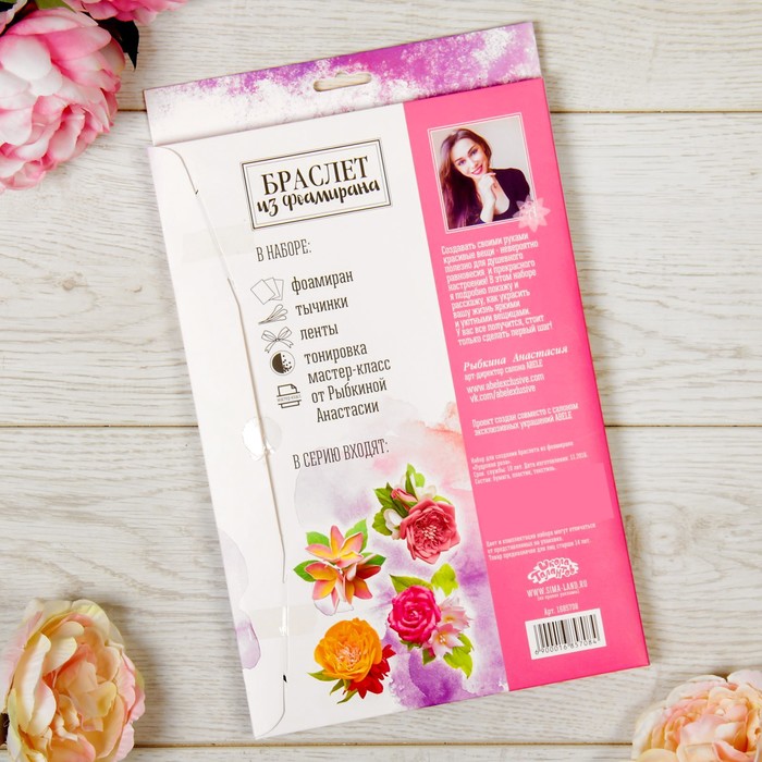 Набор для создания браслета из фоамирана "Пудровая роза"