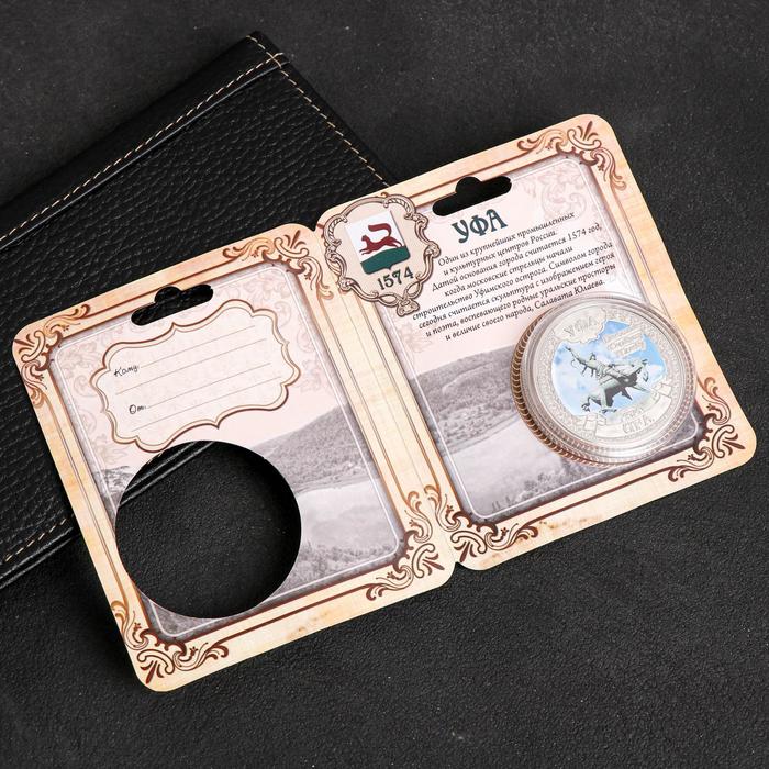 Монета "Уфа", диам. 4 см