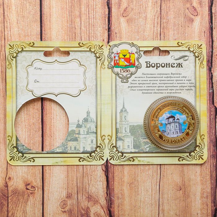 Монета «Воронеж», диам. 4 см