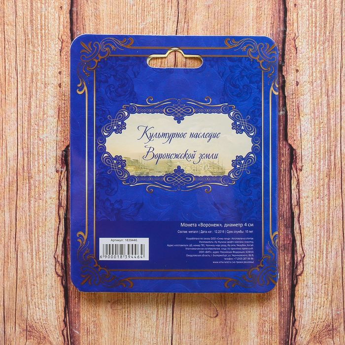 Монета «Воронеж», диам. 4 см
