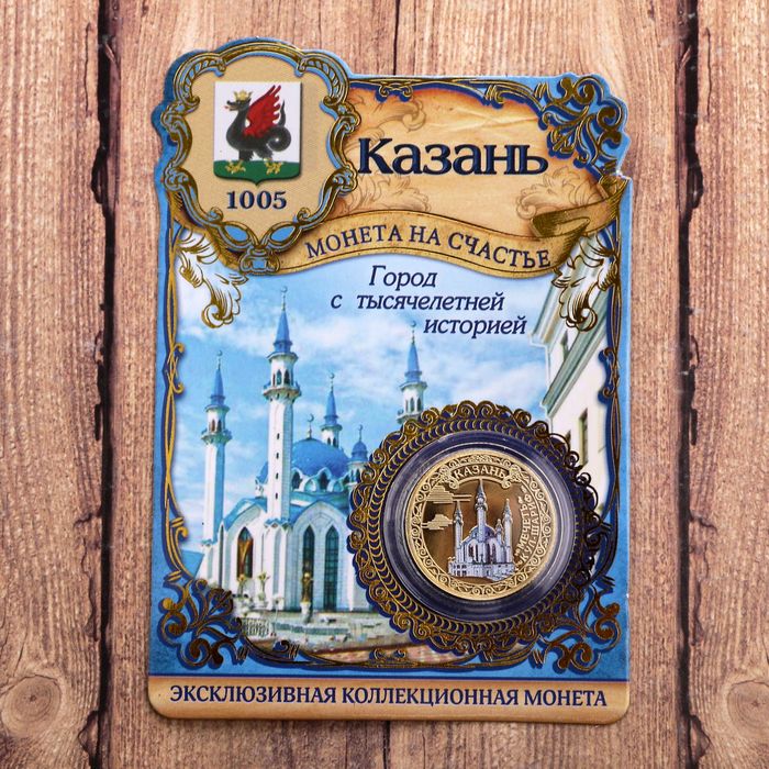 Монета «Казань»