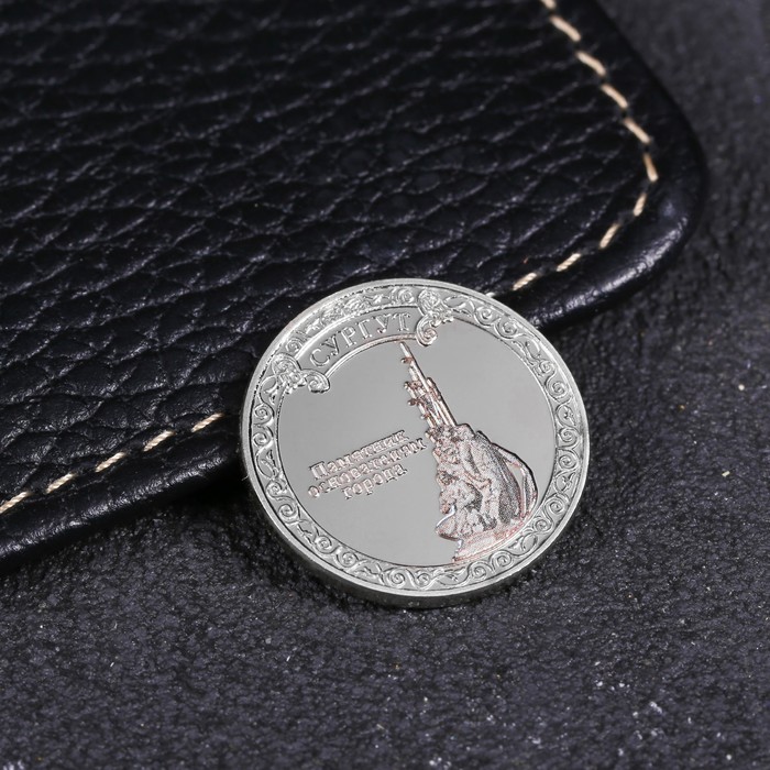 Монета «Сургут», d= 2.2 см
