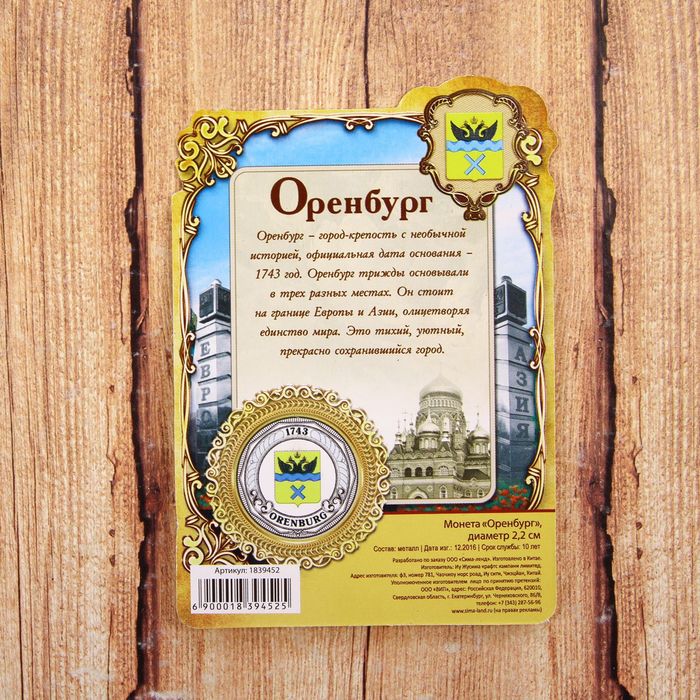 Монета «Оренбург»