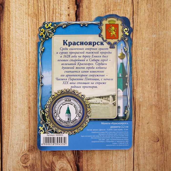 Монета «Красноярск», d=2,2 см