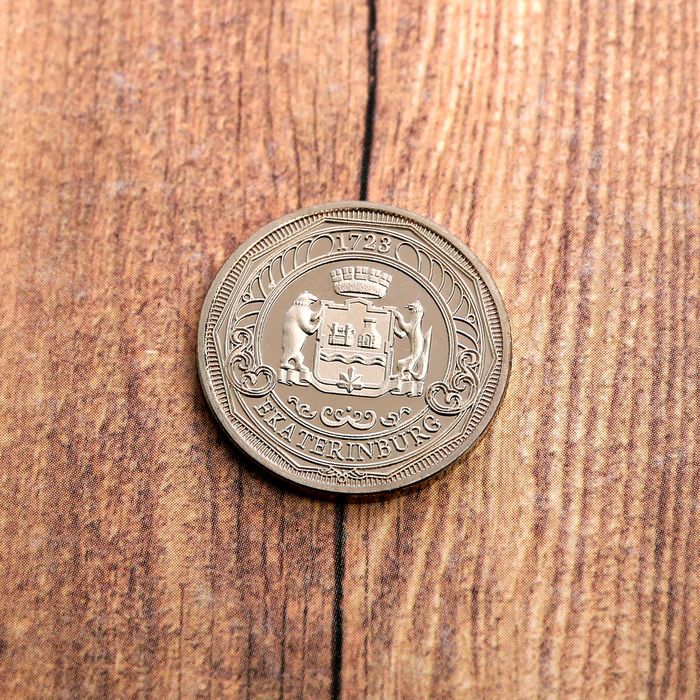 Монета «Екатеринбург»