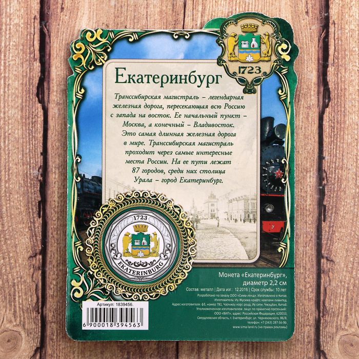 Монета «Екатеринбург»