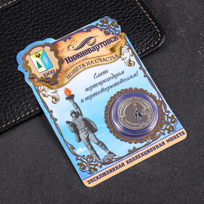 Монета «Нижневартовск»