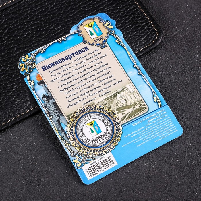 Монета «Нижневартовск»