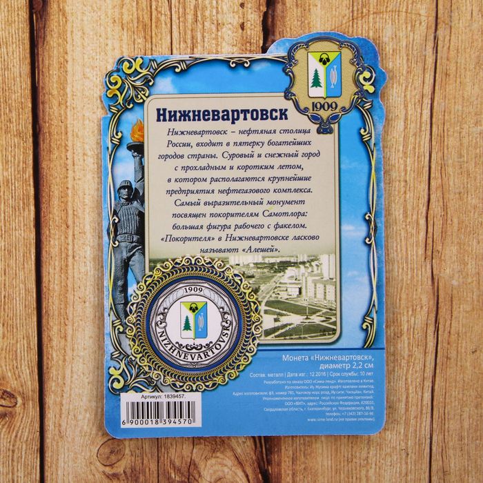 Монета «Нижневартовск»