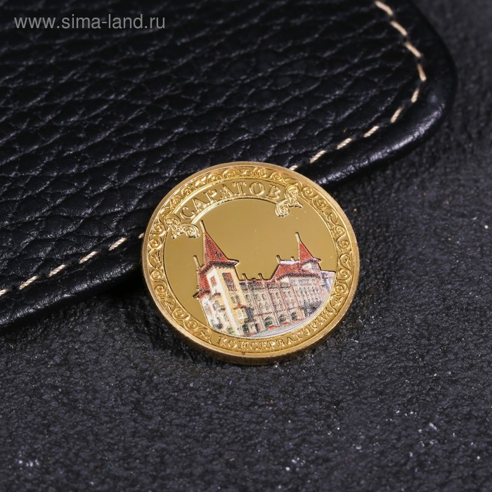 

Монета «Саратов», d= 2.2 см