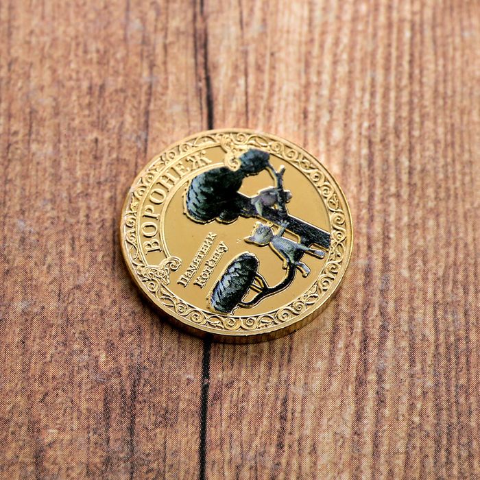 Монета «Воронеж», диам. 2,2 см