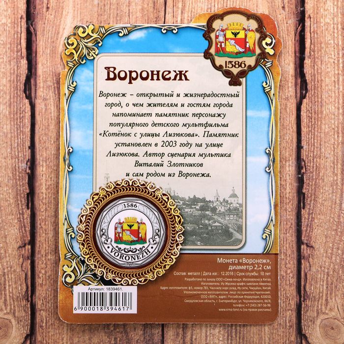 Монета «Воронеж», диам. 2,2 см