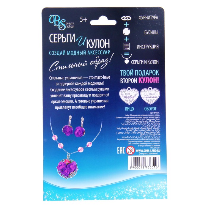 Набор для создания ожерелья и серёжек "Милашка"