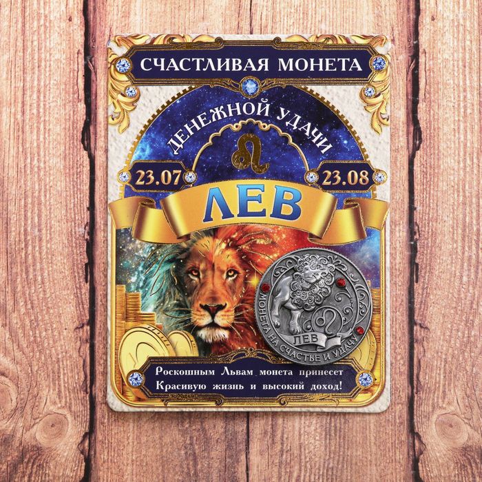Монета "Лев"