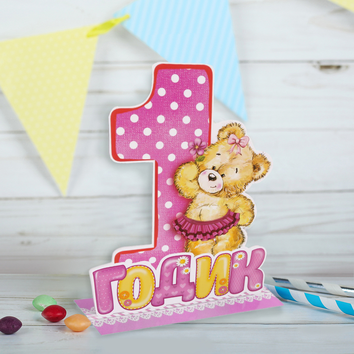 Слово-украшение на стол "1 годик"