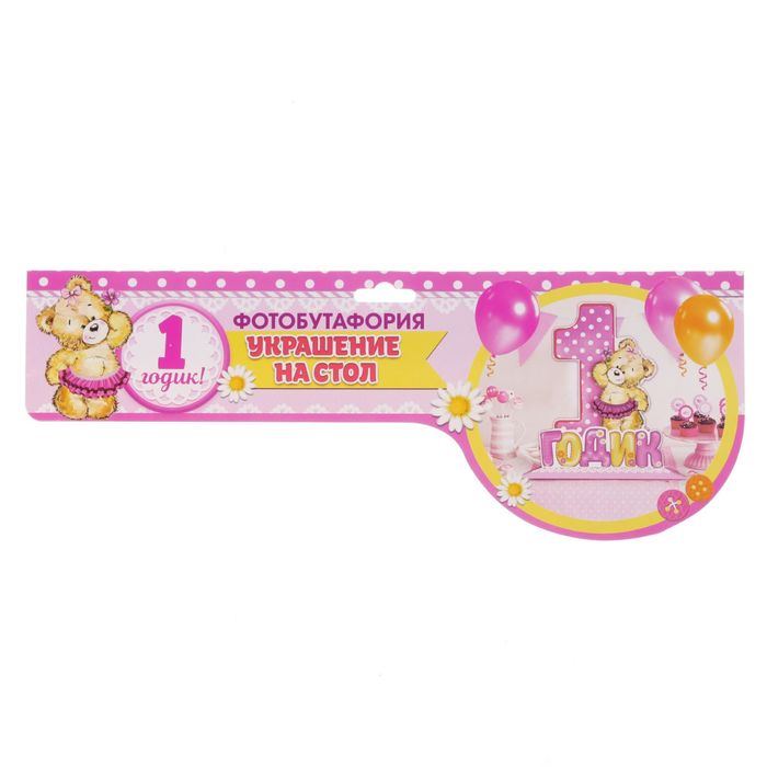 Слово-украшение на стол "1 годик"