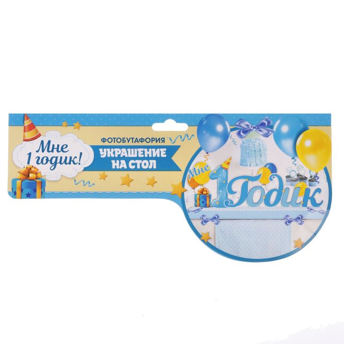 Слово-украшение на стол "Мне 1 годик"