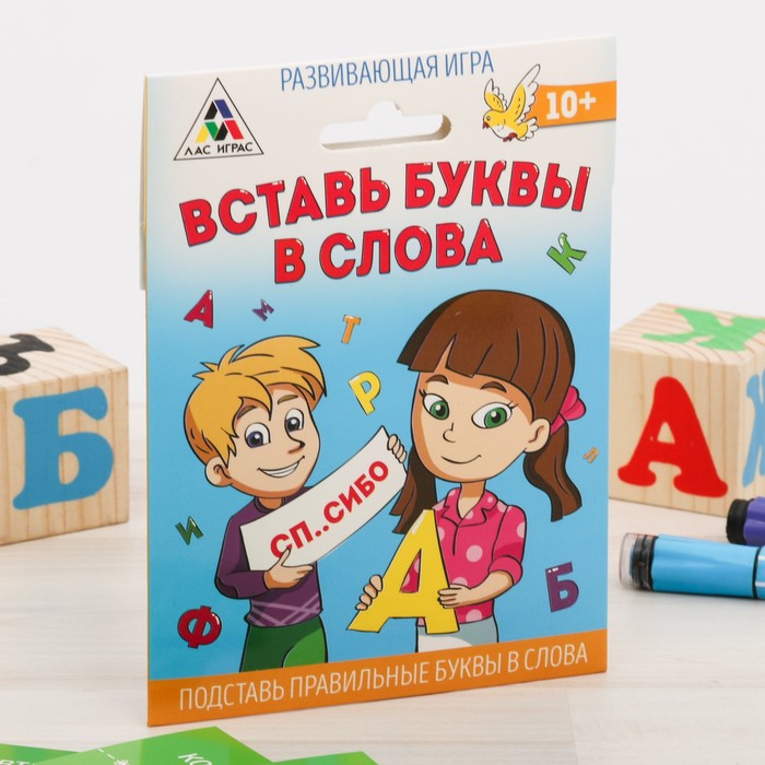 Игра развивающая "Вставь буквы в слова"