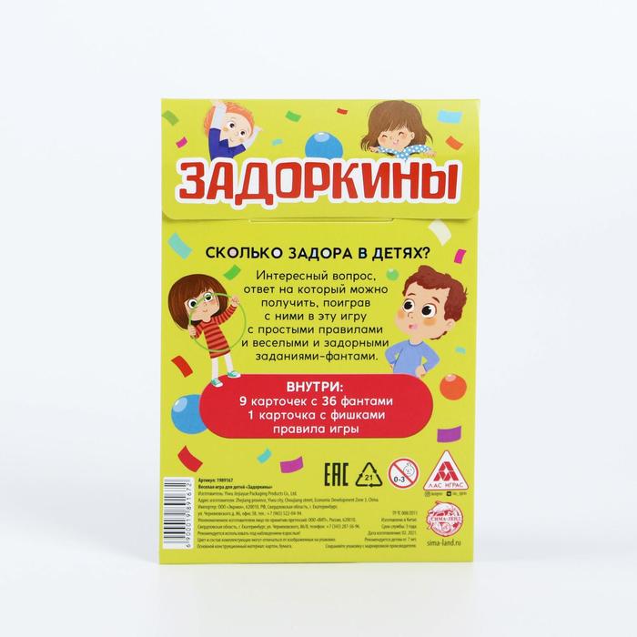 Фанты «Задоркины», 10 карт