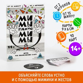Игра на объяснение слов «Мимы-пантомимы», 10 карт Ош