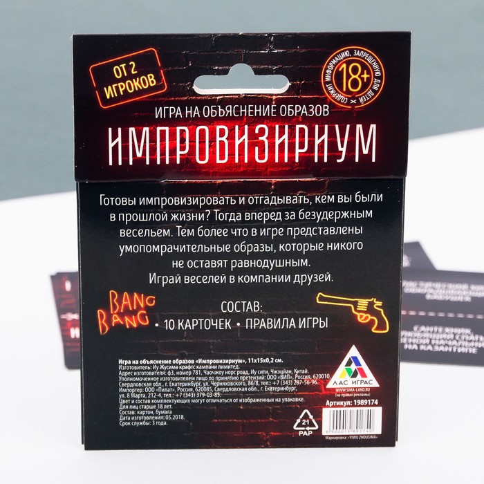 Игра на объяснение образов "Импровизириум"