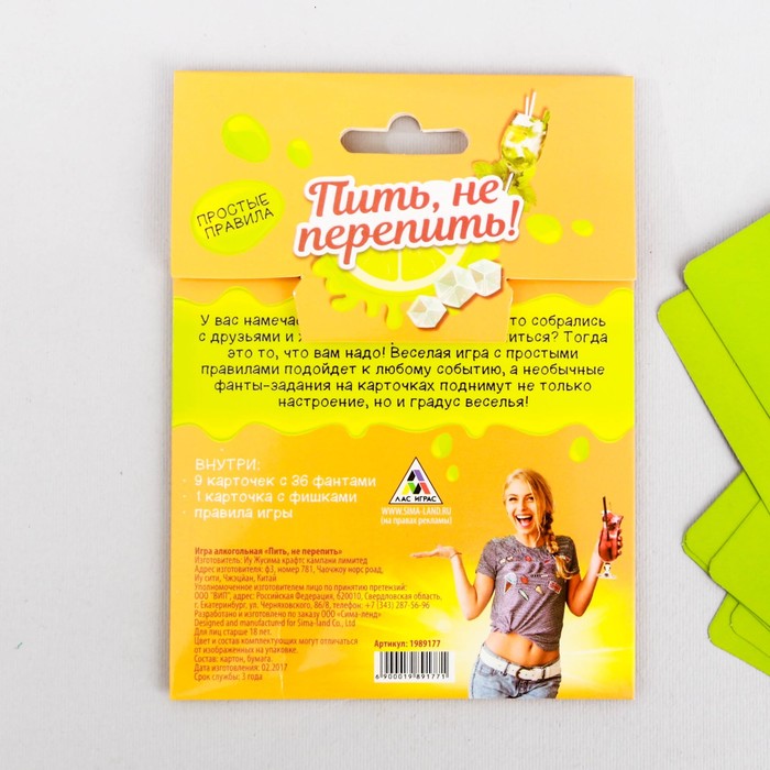 Игра алкогольная "Пить, не перепить", простые правила