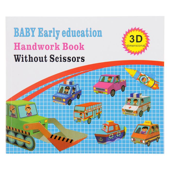 Книга для создания 3D фигур "Техника" 12 листов