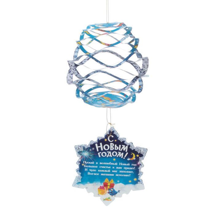 Подвеска-фонарик "С Новым годом!"