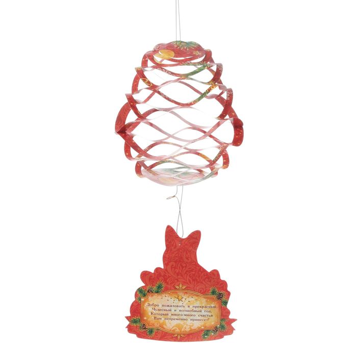 Подвеска-фонарик "С Новым годом!"