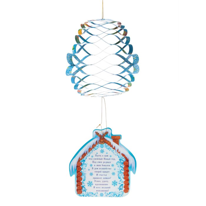 Подвеска-фонарик "С Новым годом!"