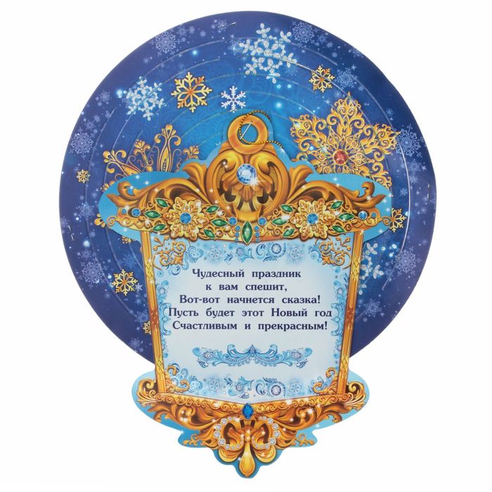 Подвеска-фонарик "С Новым годом!"