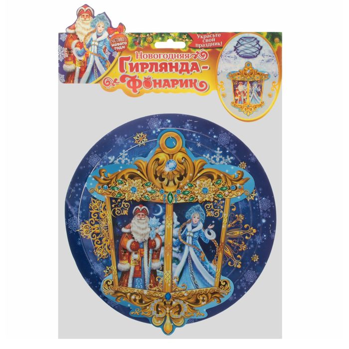 Подвеска-фонарик "С Новым годом!"