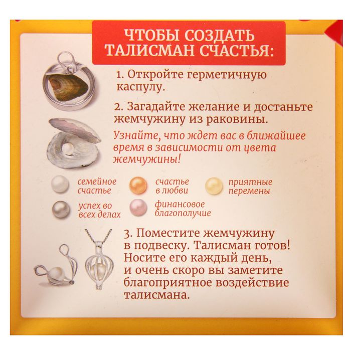Жемчужина желаний "Счастья"