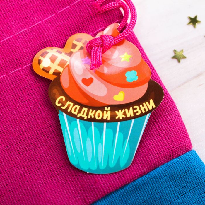 Мешочек подарочный "Сладкой жизни", 10 х16 см
