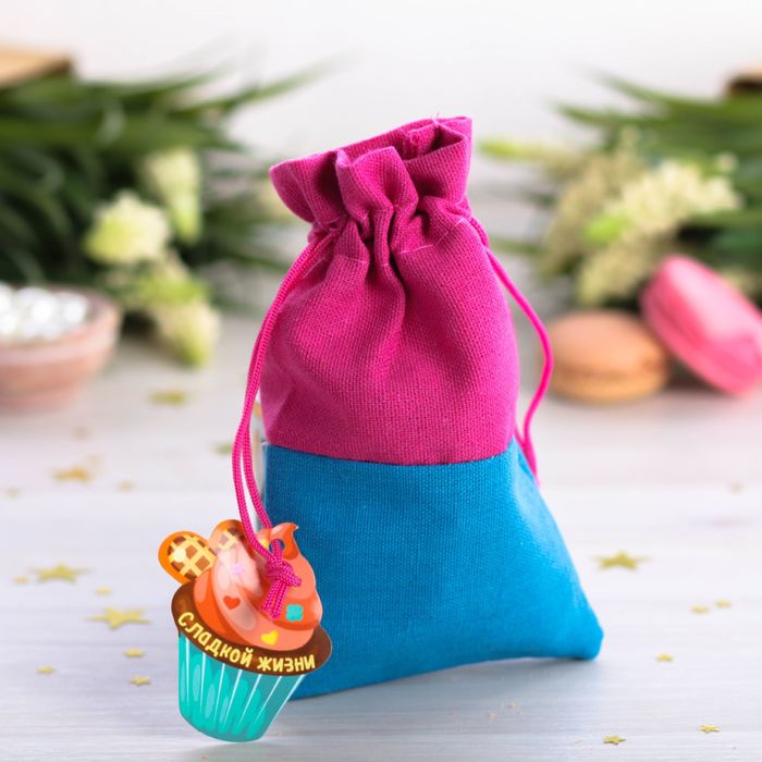 Мешочек подарочный "Сладкой жизни", 10 х16 см