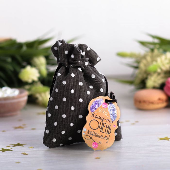 Мешочек подарочный "Кому-то очень хорошему", 9 х12 см