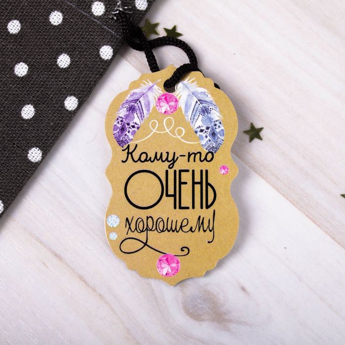 Мешочек подарочный "Кому-то очень хорошему", 9 х12 см