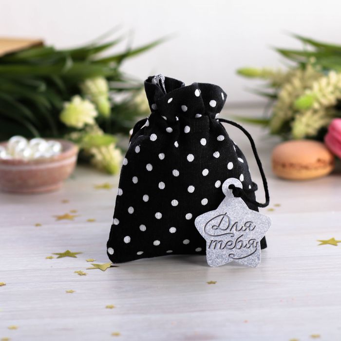 Мешочек подарочный "Для тебя", 9 х12 см